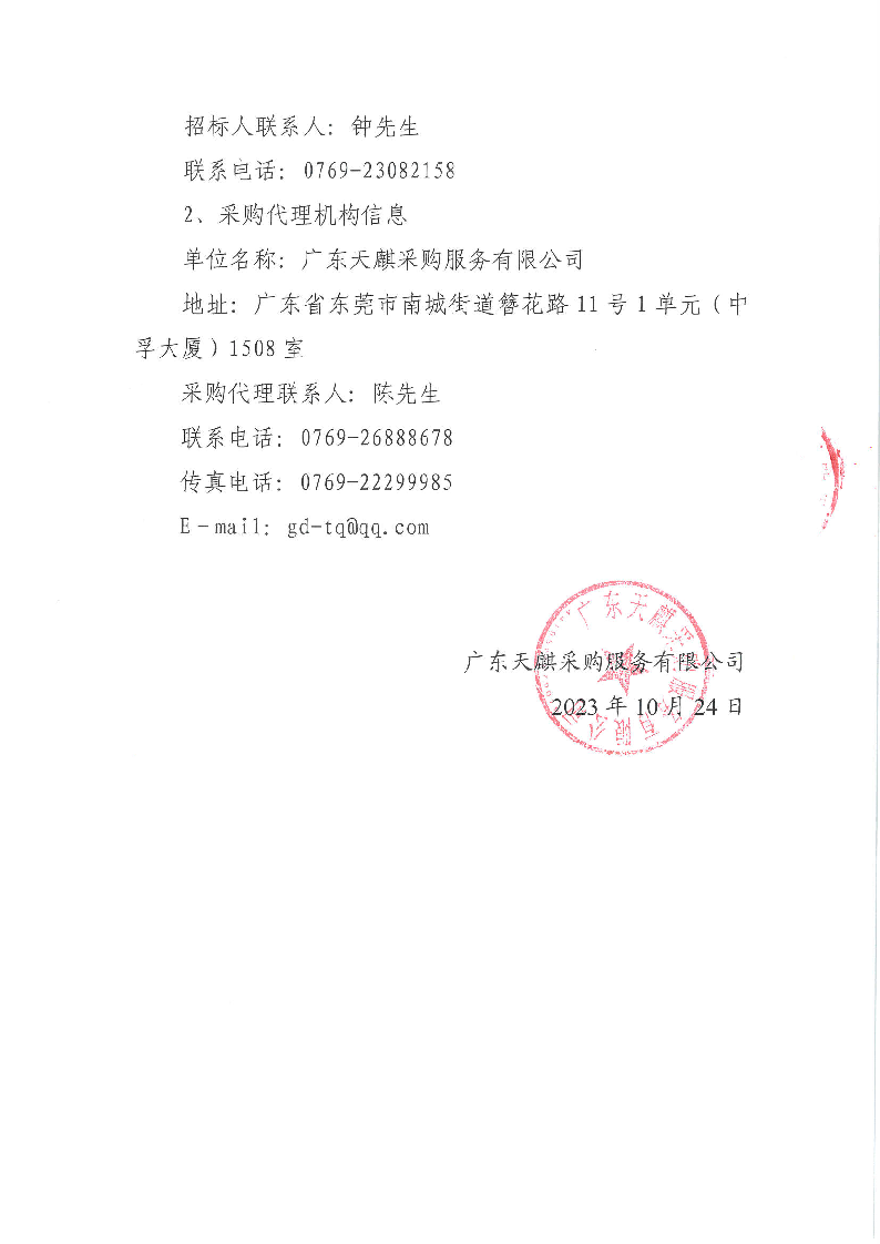 東城公安分局東城派出所新辦公場所導(dǎo)向標(biāo)識采購項目（重新采購）公開招標(biāo)公告_頁面_4.png