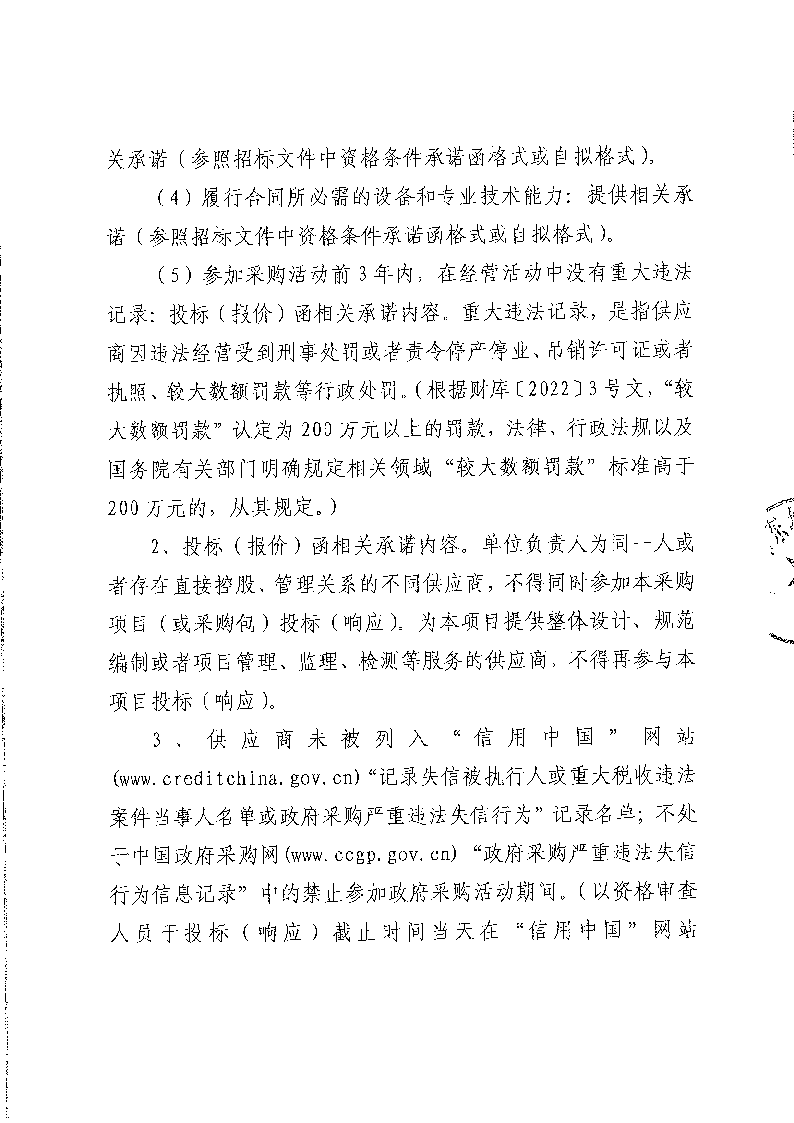 東城街道辦事處主樓電力電纜改造項目公開招標公告_頁面_2.png