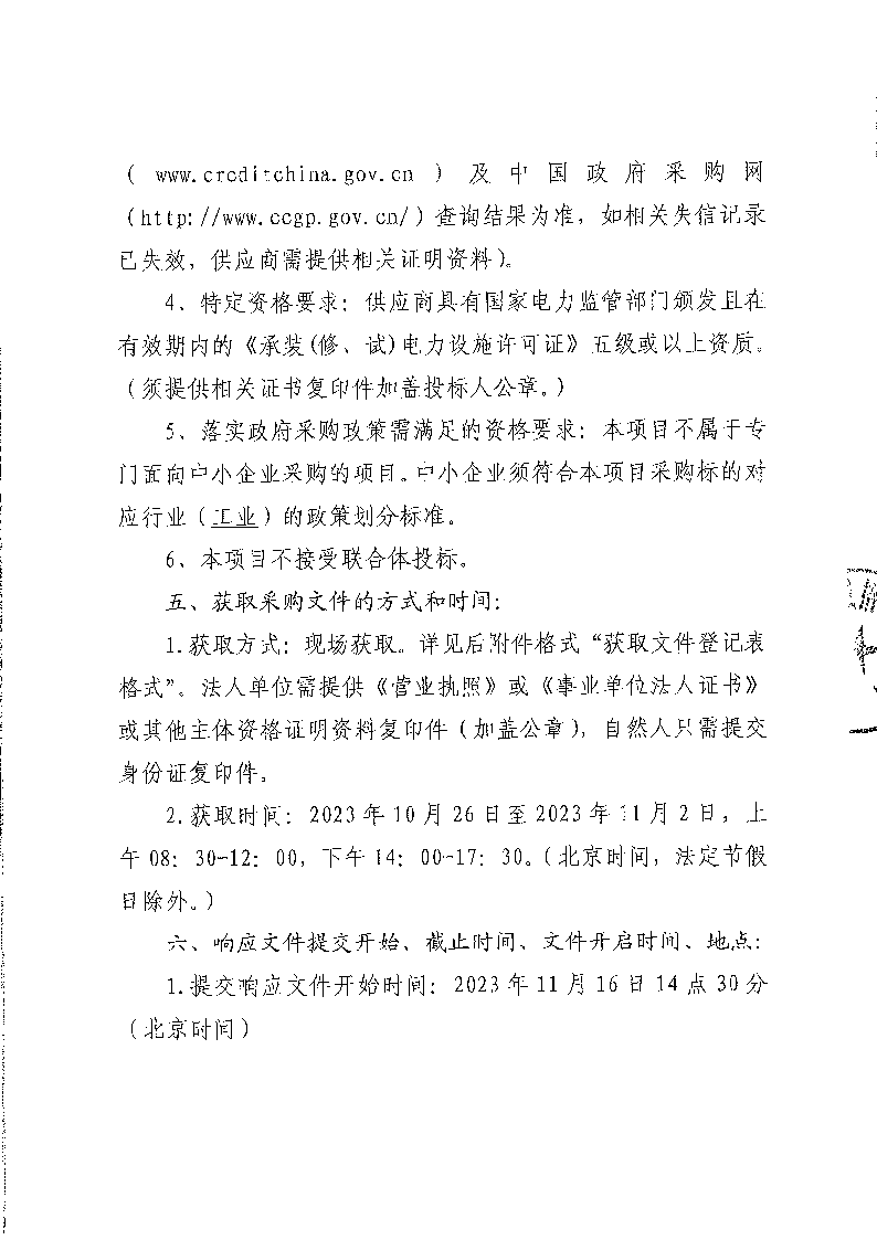 東城街道辦事處主樓電力電纜改造項目公開招標公告_頁面_3.png