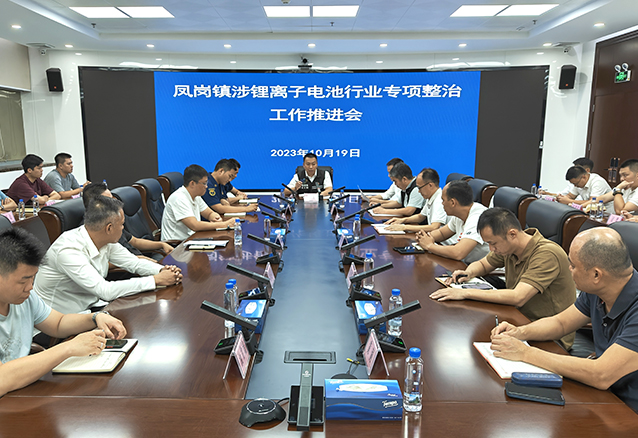 1020鳳崗鎮(zhèn)出重拳整治涉鋰離子電池行業(yè)亂象（圖1） 拷貝.jpg