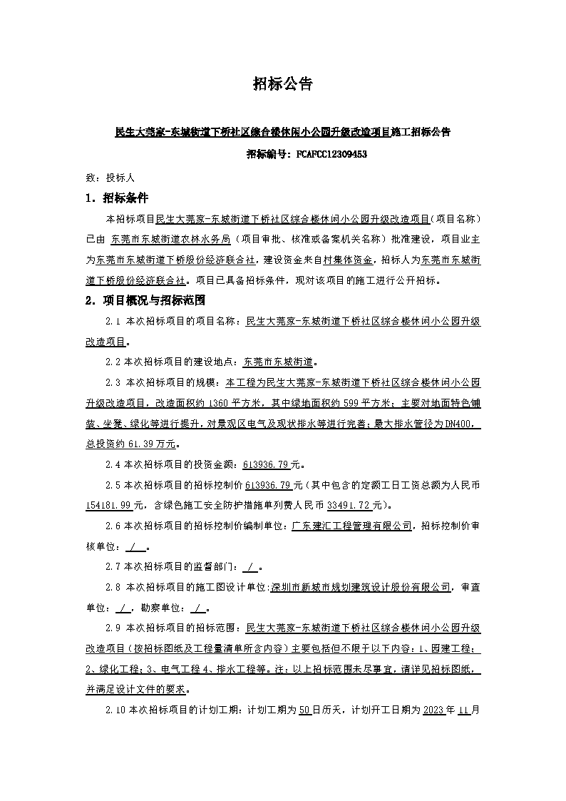 招標公告_頁面_1.png