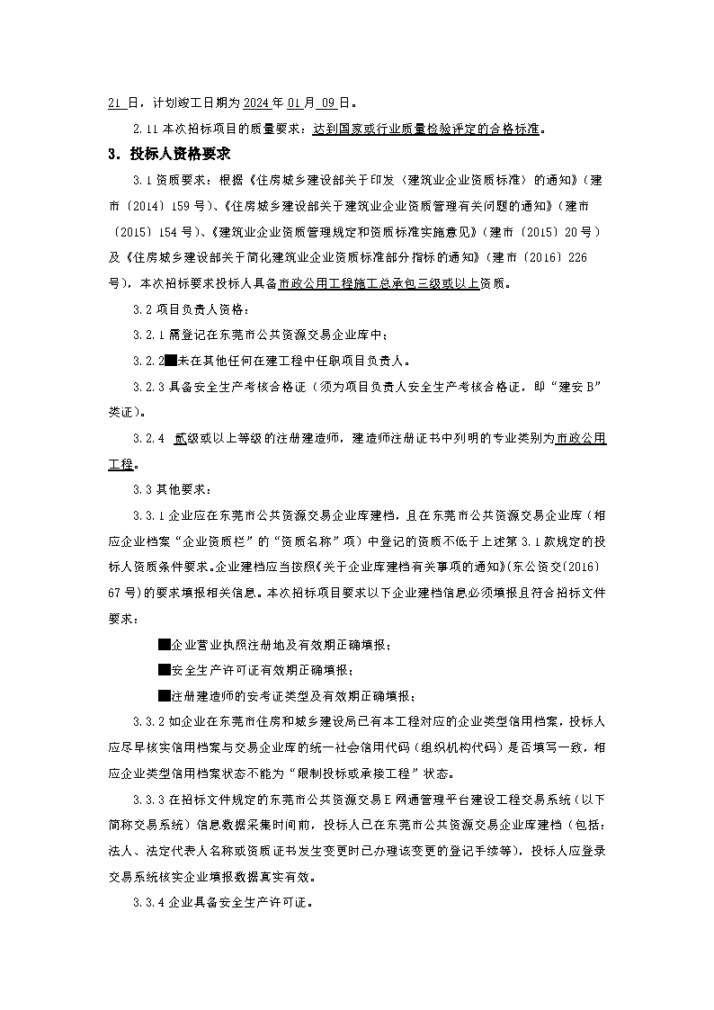 招標公告_頁面_2.png