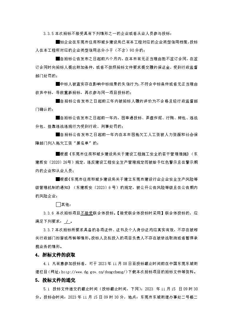 招標公告_頁面_3.png