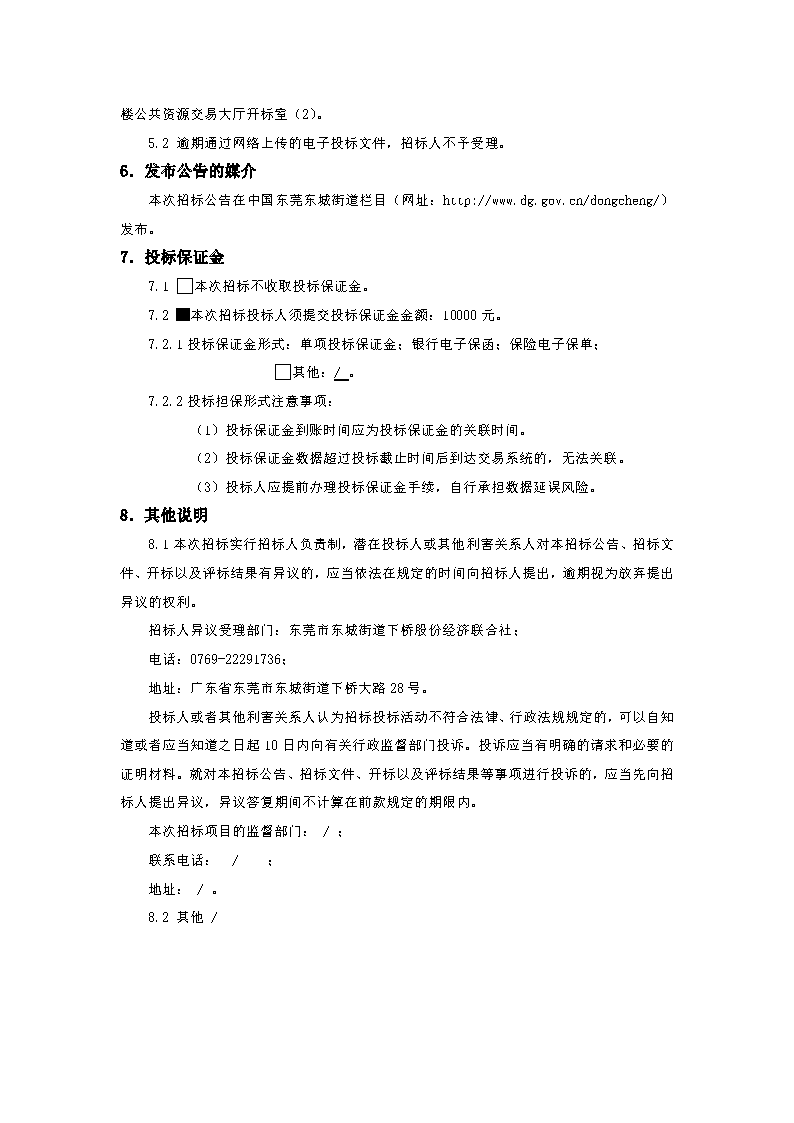 招標公告_頁面_4.png