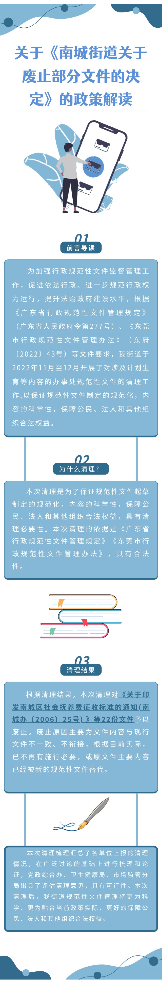 關(guān)于《南城街道廢止部分文件的決定》的政策解讀.jpg