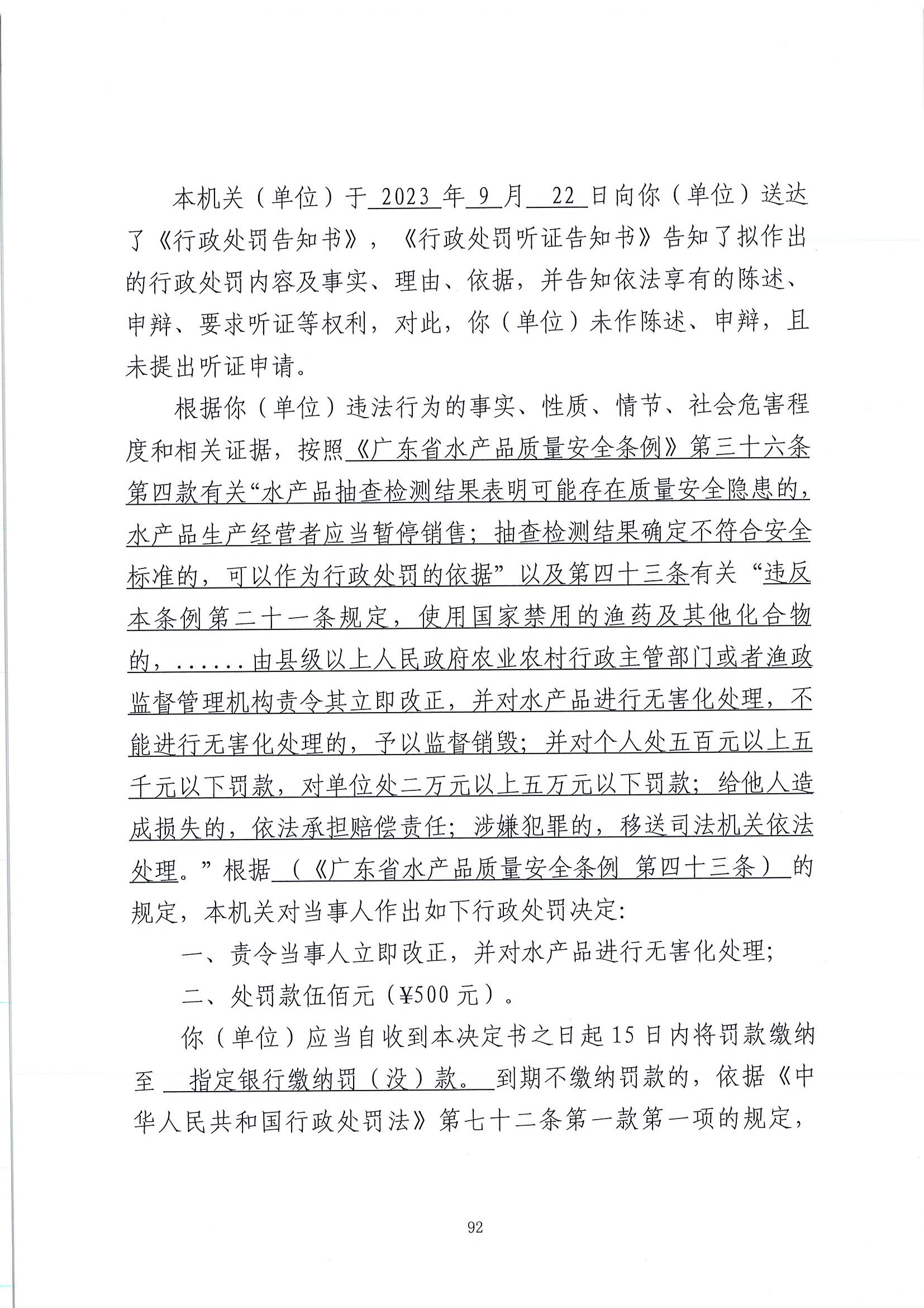 行政處罰決定書（東農(nóng)（水產(chǎn)品）罰〔2023〕1號）_頁面_2.jpg