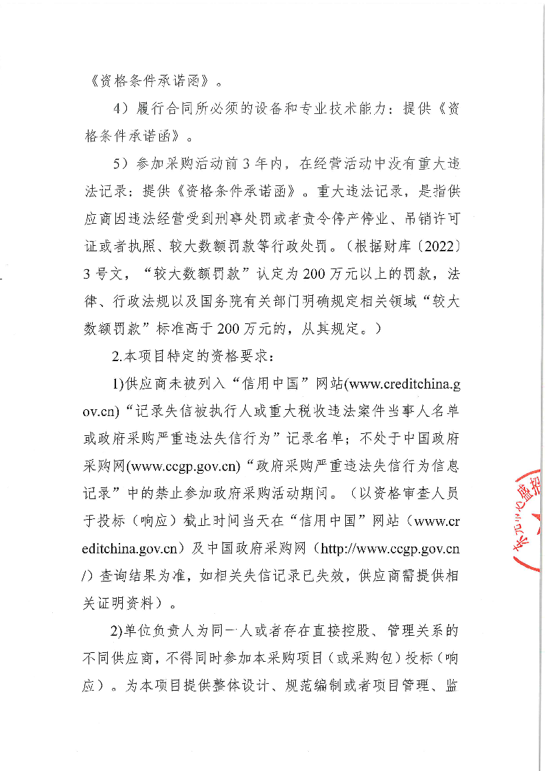 東城公安分局采購執(zhí)法記錄儀項目公開招標(biāo)公告_頁面_2.png