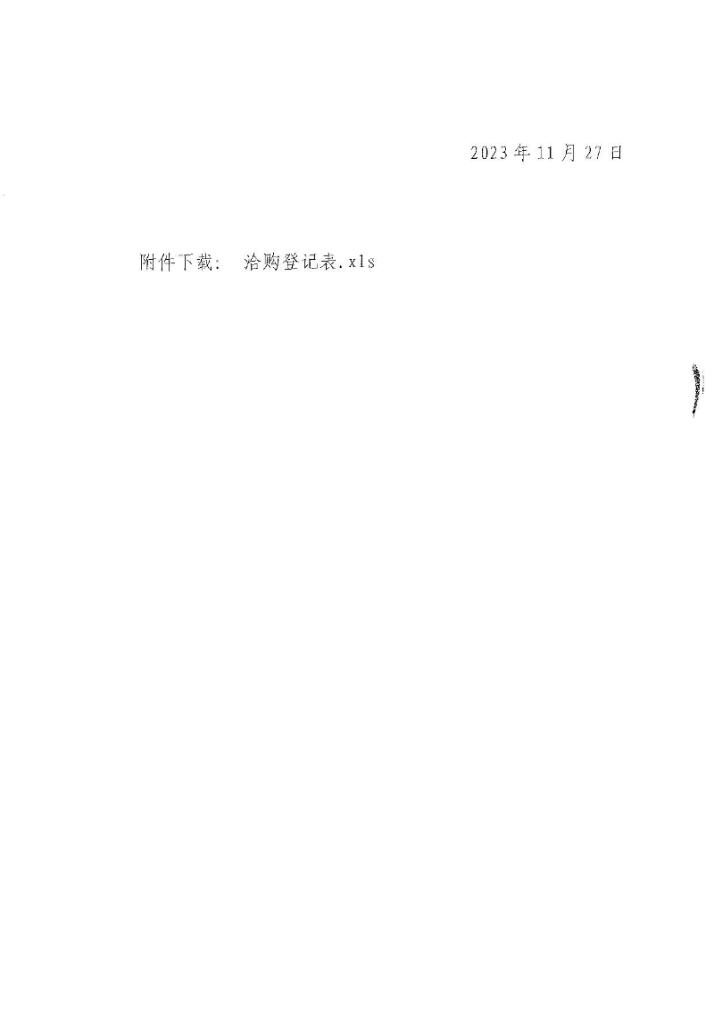 東城公安分局門禁系統(tǒng)一體化改造升級項目二期公開招標公告_頁面_5.jpg