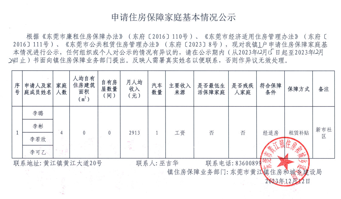 申請住房保障家庭基本情況公示 (2).png