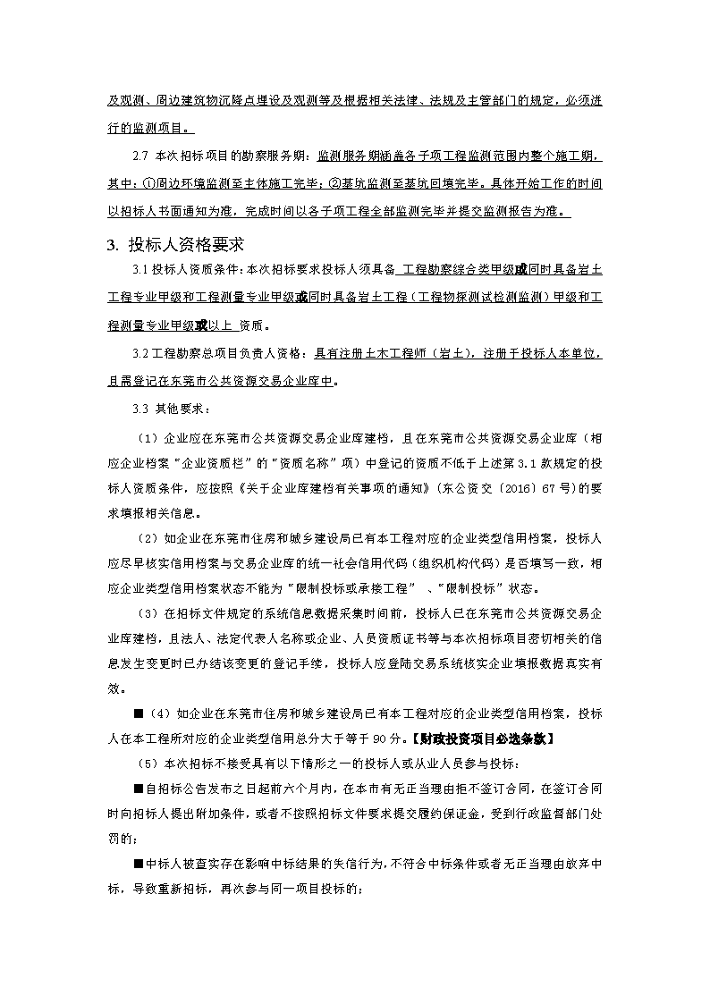 招標(biāo)公告_頁面_2.png