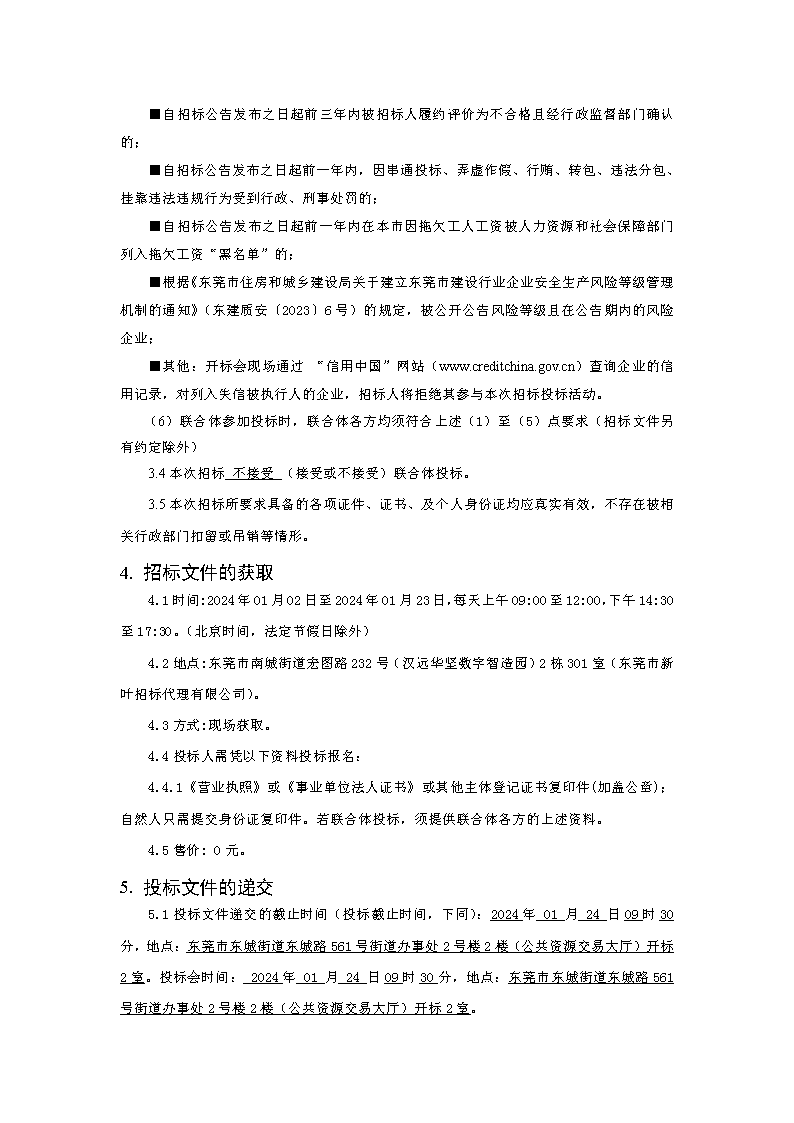 招標(biāo)公告_頁面_3.png