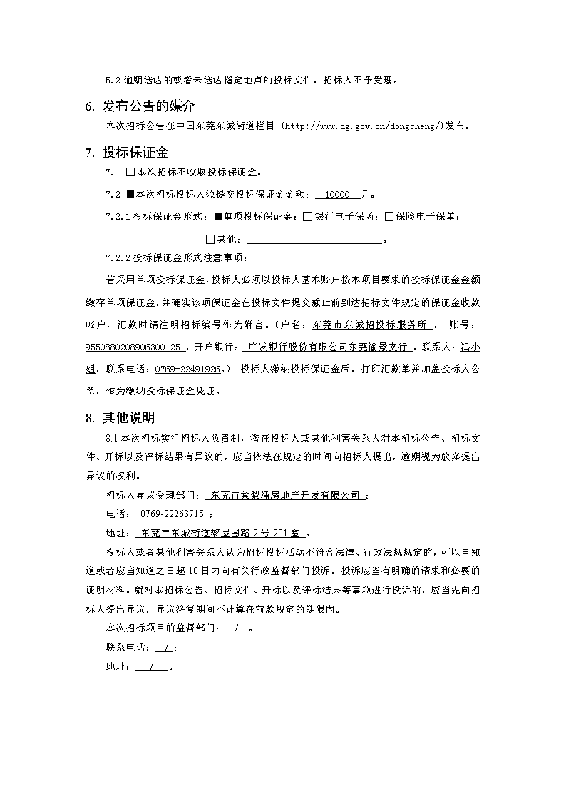 招標(biāo)公告_頁面_4.png