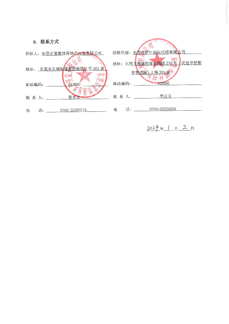 招標(biāo)公告_頁面_5.png