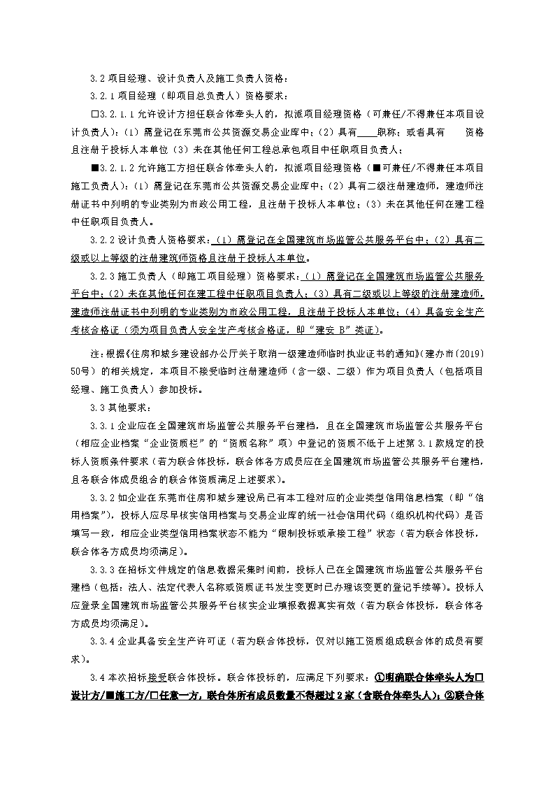 東城街道溫塘美麗坪鎮(zhèn)證頭公園環(huán)境提升工程總承包招標(biāo)公告_頁面_3.png