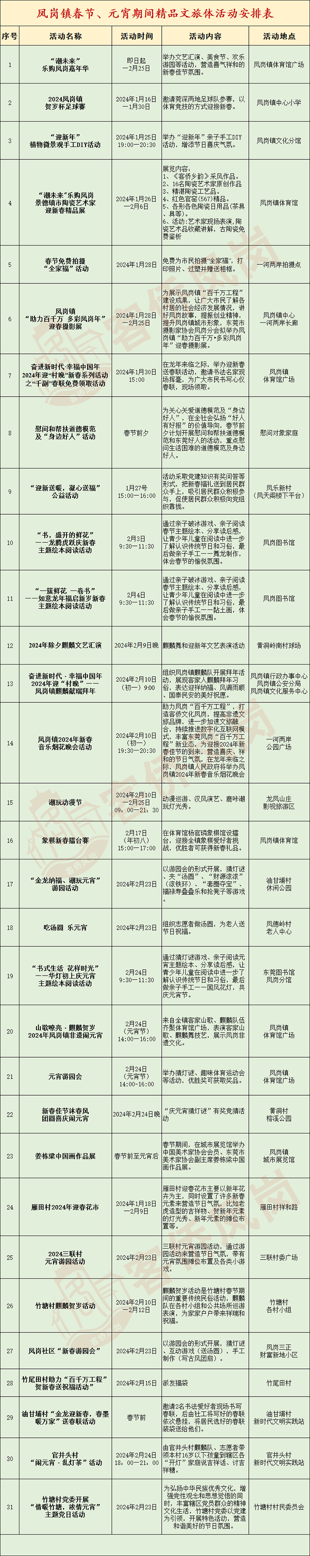 定 活動表_副本_副本.png