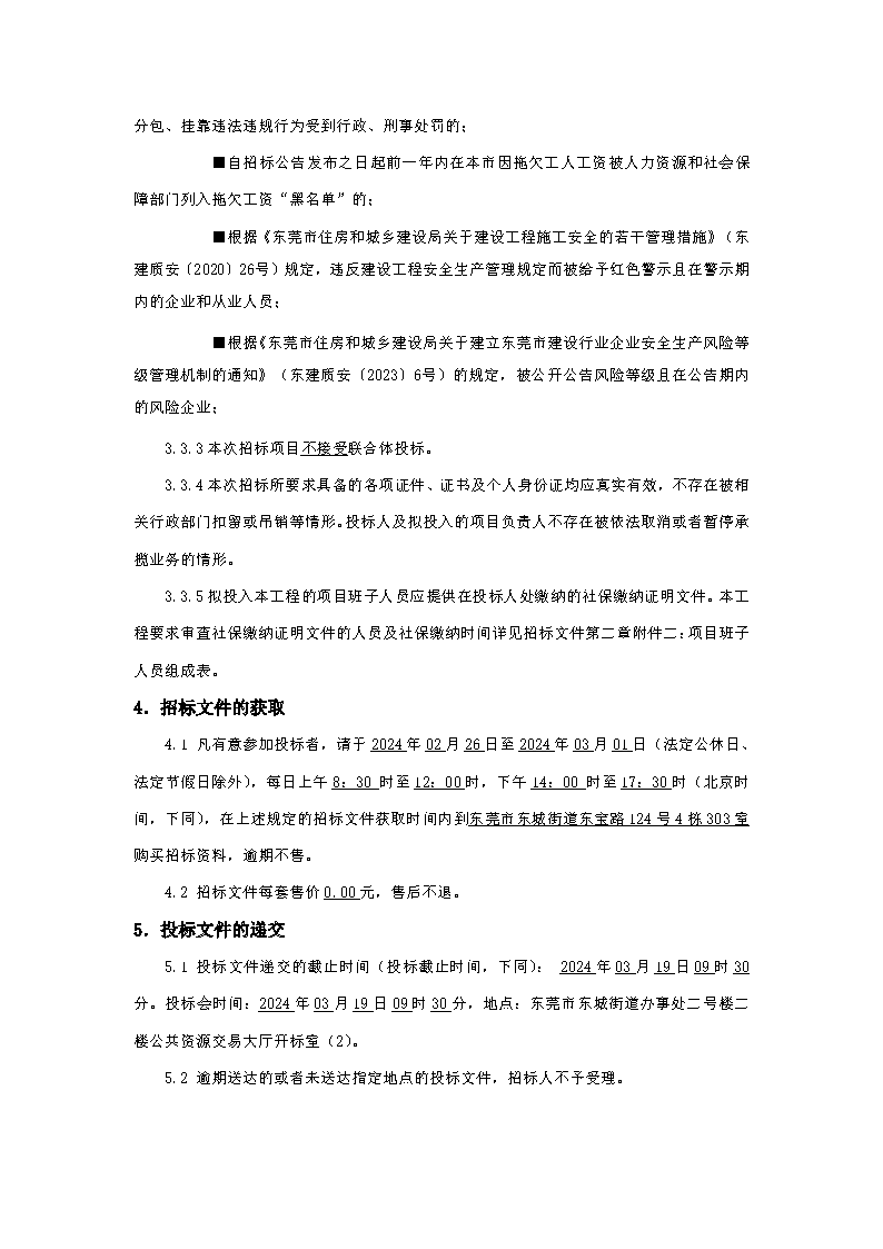 火煉樹裝修招標公告_頁面_3.png