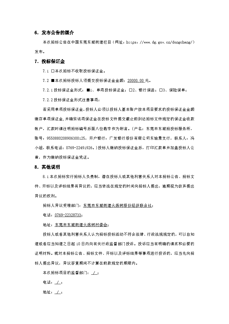 火煉樹裝修招標公告_頁面_4.png