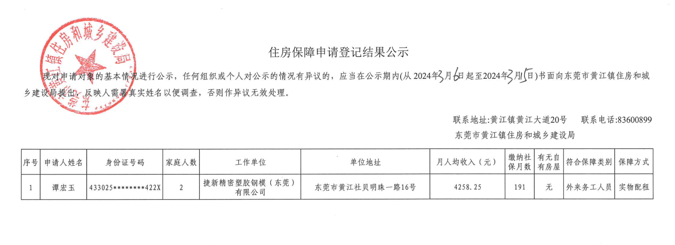 住房保障申請登記結(jié)果公示.png