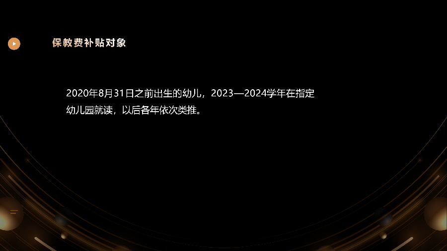 關(guān)于《東城街道2023—2025學(xué)年落實(shí)公辦幼兒園在園幼兒占比目標(biāo)任務(wù)的工作方案》《東城街道2023—2025學(xué)年落實(shí)普惠性幼兒園在園幼兒占比目標(biāo)任務(wù)的工作方案》的政策解讀_07.png