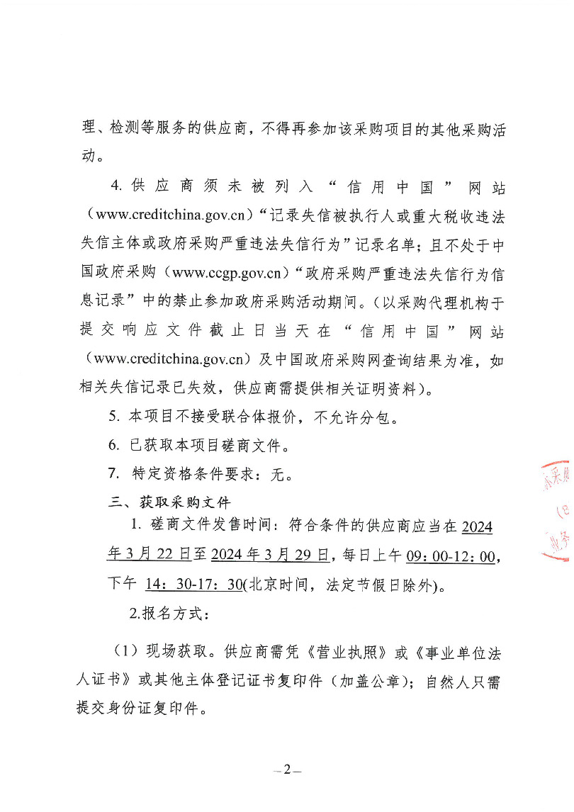 東莞市虎英地下公共人防工程遷移清除樹木項目競爭性磋商公告(4)_頁面_2.jpg