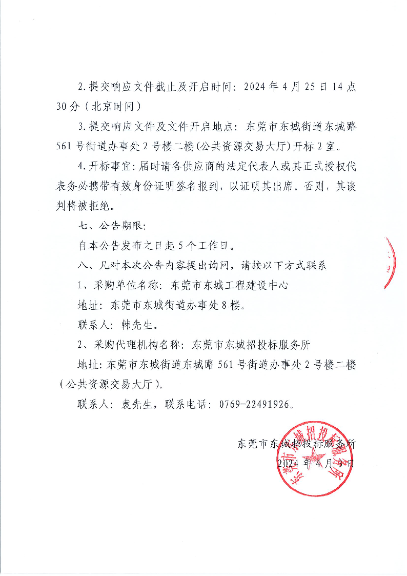 香遇走廊新增低壓電纜采購項目公開招標(biāo)公告_頁面_4.png