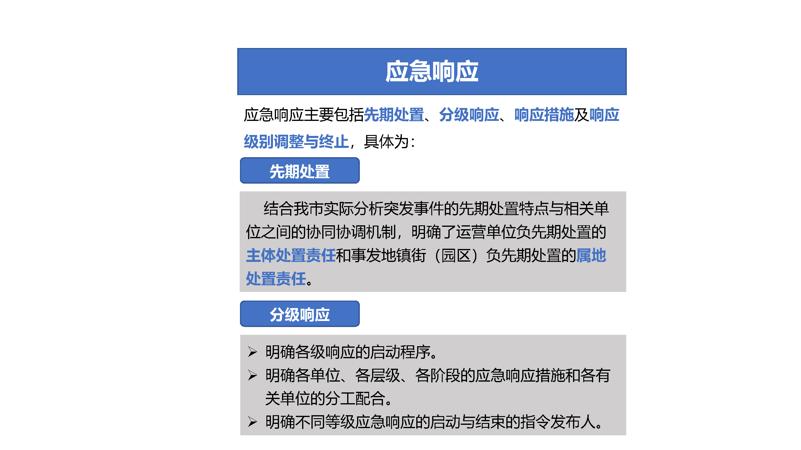 東莞市城市軌道交通運營突發(fā)事件應(yīng)急預(yù)案解讀_頁面_06.jpg