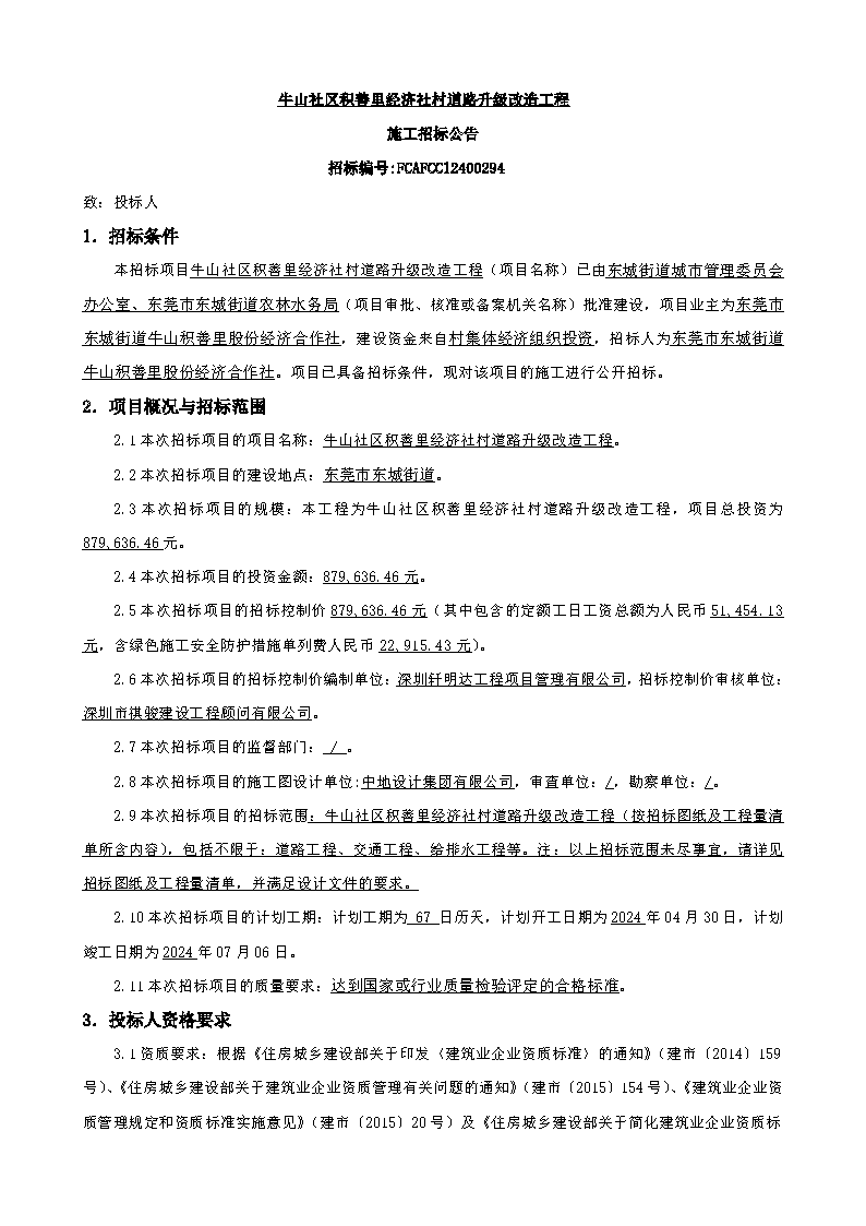 招標(biāo)公告_頁面_1.png