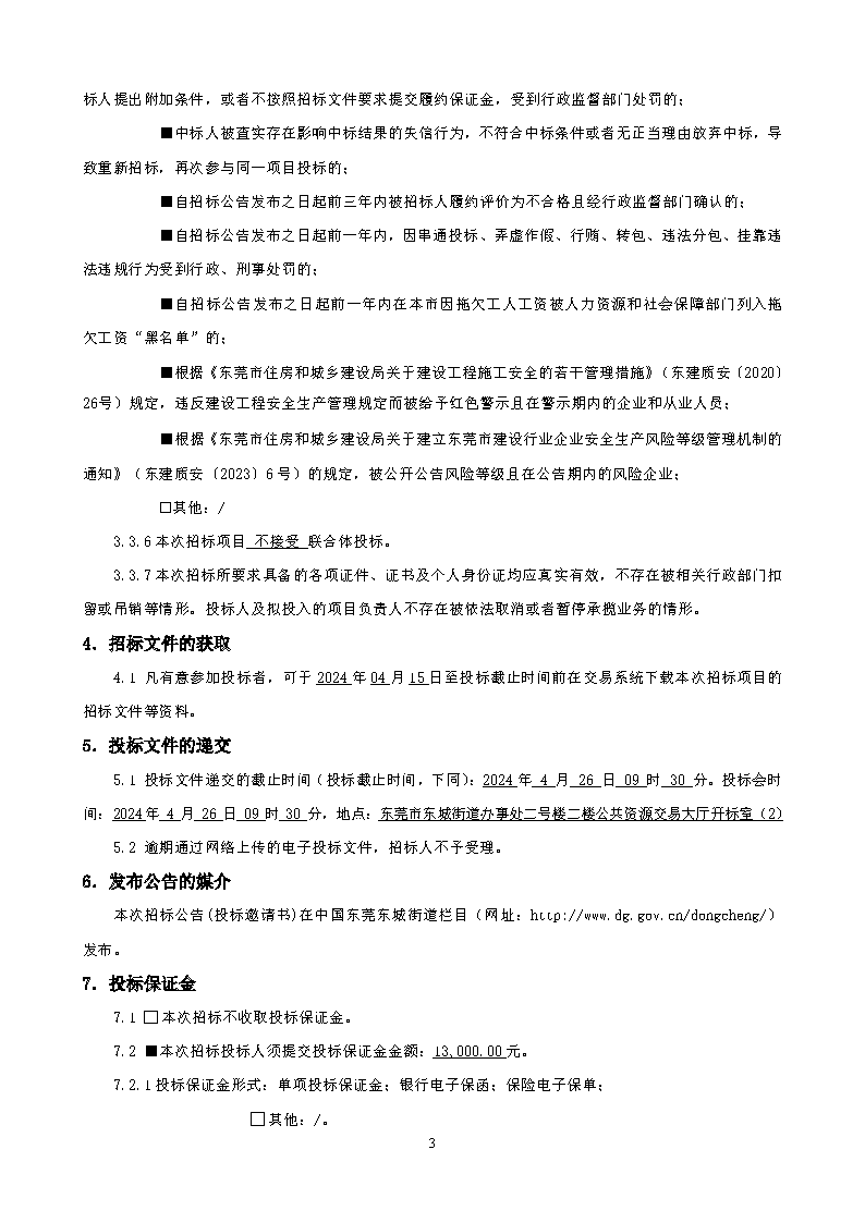 新錫邊招標(biāo)公告_頁面_3.png