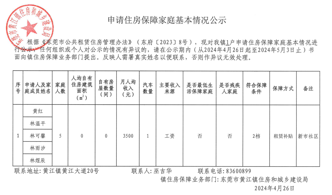 申請住房保障家庭基本情況公示.png