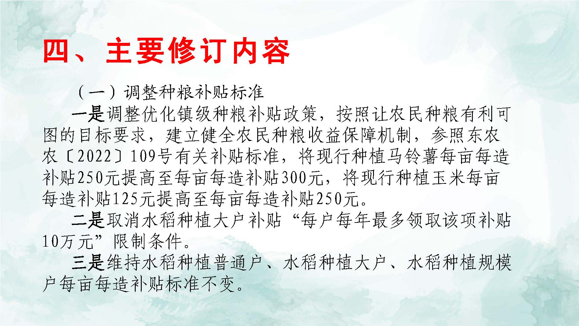 【一圖看懂】關(guān)于《石碣鎮(zhèn)種糧補貼管理辦法》的政策解讀（圖文版）_頁面_5.jpg