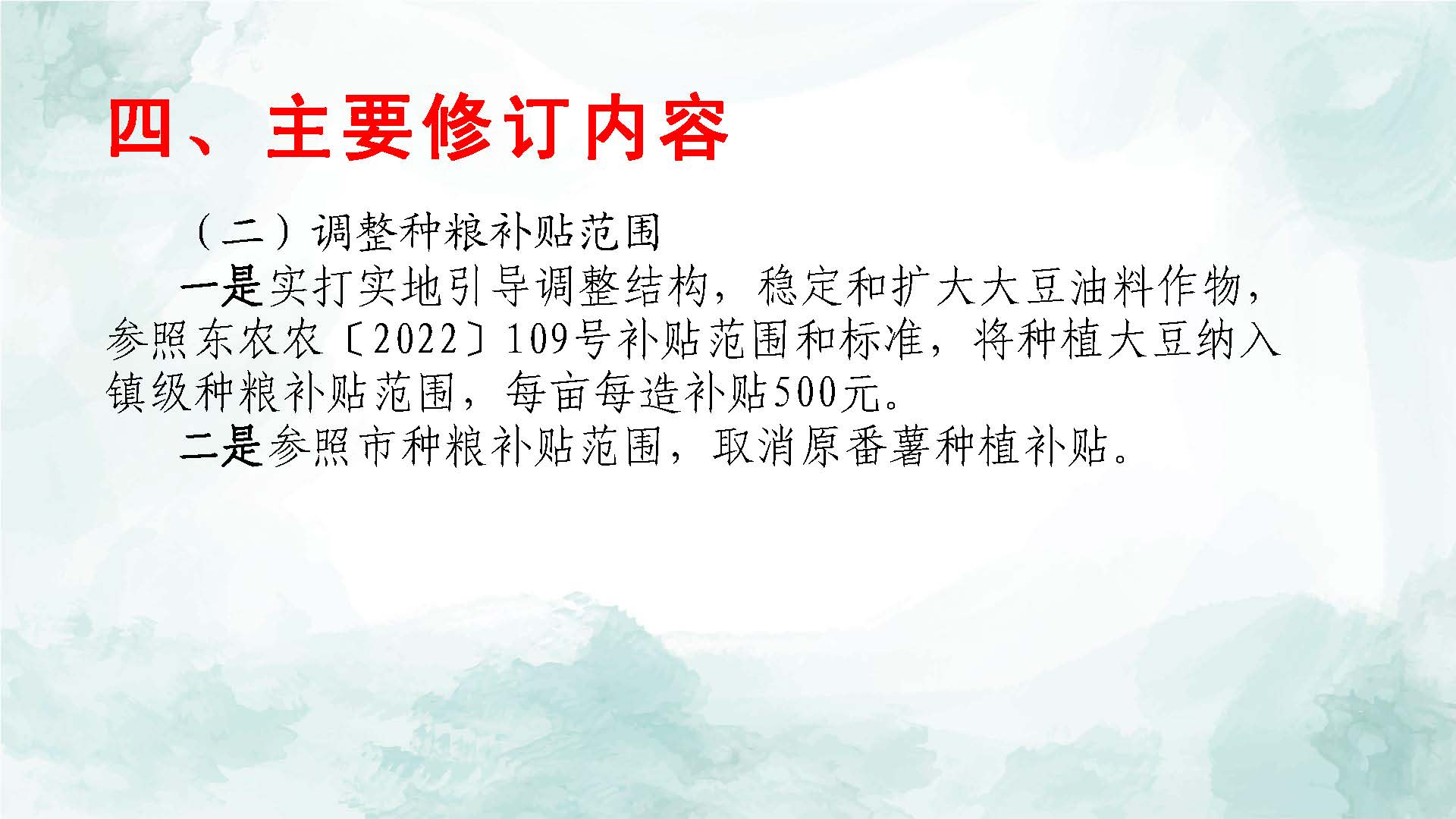 【一圖看懂】關(guān)于《石碣鎮(zhèn)種糧補貼管理辦法》的政策解讀（圖文版）_頁面_6.jpg