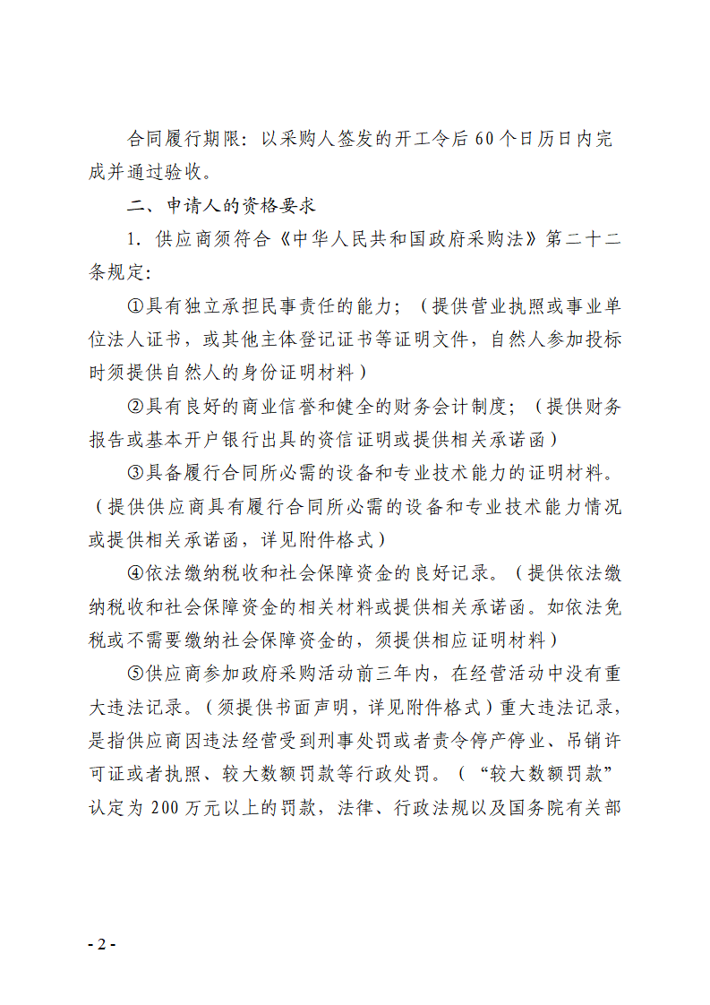 東莞市東城筷子河、上埔排渠、下埔排渠及下埔排渠支渠1和支渠4補水工程采購項目競爭性磋商公告_頁面_2.png