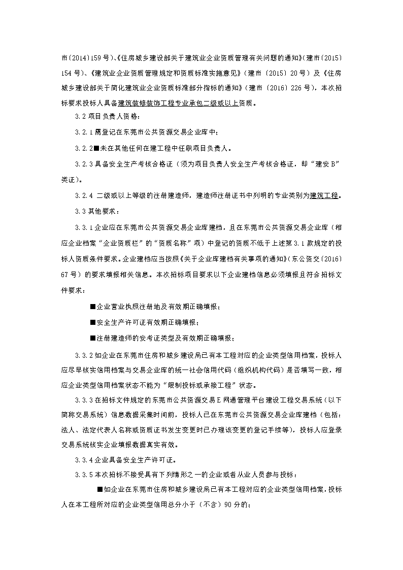 招標(biāo)公告-桑園社區(qū)兒童友好公益服務(wù)驛站項目_頁面_2.png