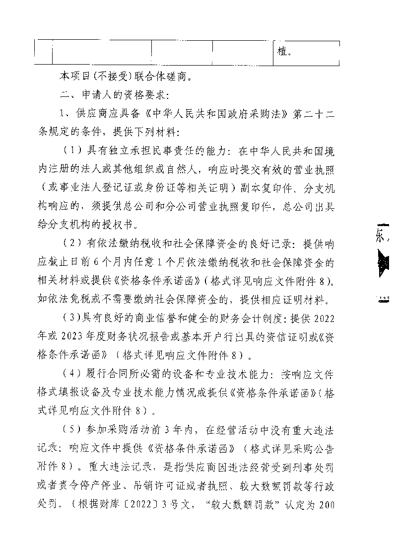 東莞市同沙生態(tài)公園2024-2025年義務(wù)植樹基地（同心林、莞臺融合林）項(xiàng)目工程競爭性磋商公告_頁面_3.png