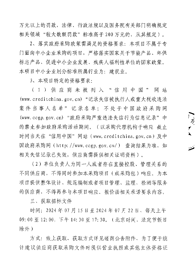 東莞市同沙生態(tài)公園2024-2025年義務(wù)植樹基地（同心林、莞臺融合林）項(xiàng)目工程競爭性磋商公告_頁面_4.png