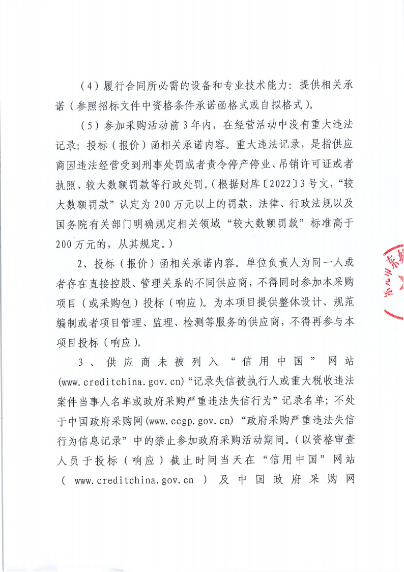 東城第一小學安防設(shè)備采購項目公開招標公告_01.png