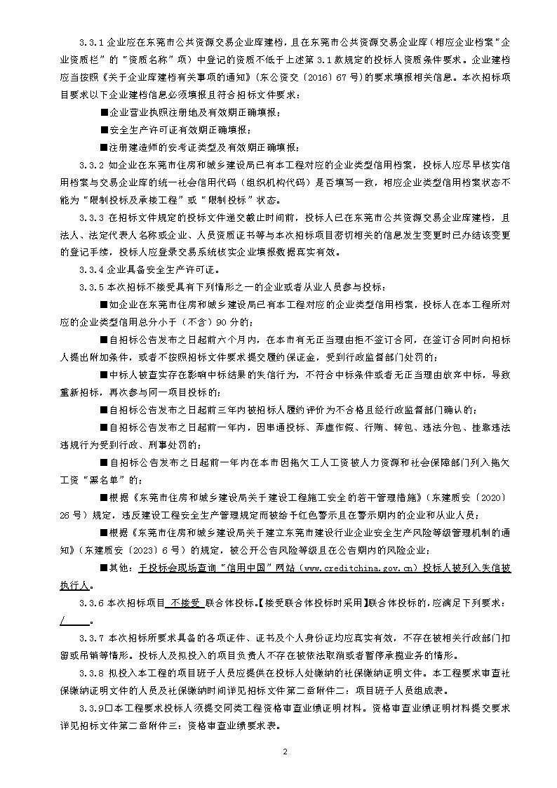 招標(biāo)公告（樟村文華路213號(hào)外立面翻新工程）_頁(yè)面_2.png