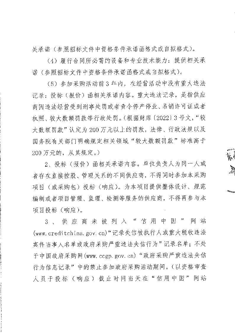 東莞市東城小學食堂食材配送服務采購項目公開招標公告(1)_頁面_2.png