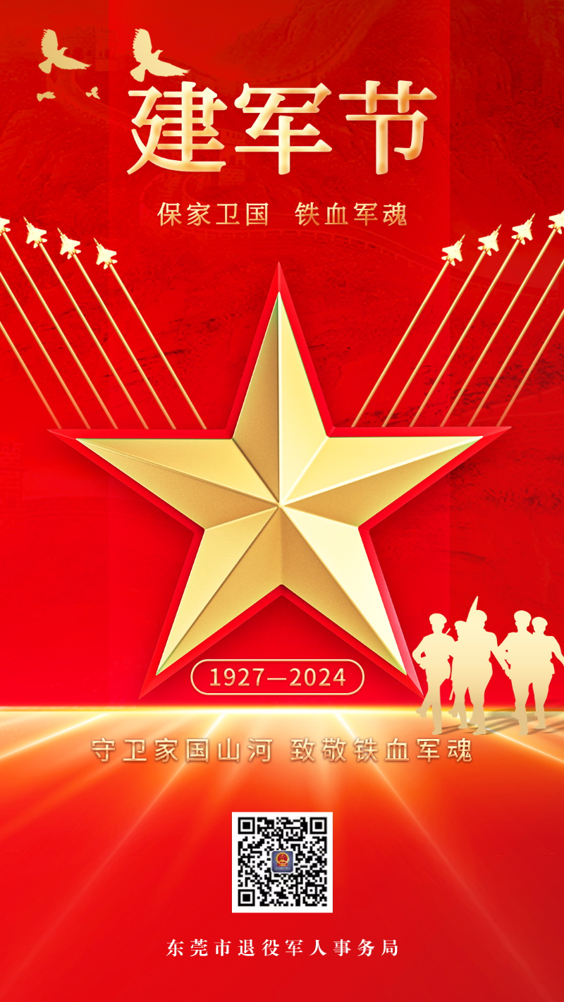 熱烈慶祝中國人民解放軍建軍97周年.jpg