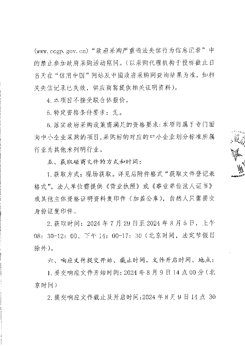 東莞市東城招投標(biāo)服務(wù)所項(xiàng)目咨詢服務(wù)采購(gòu)項(xiàng)目競(jìng)爭(zhēng)性磋商公告_頁(yè)面_2.png