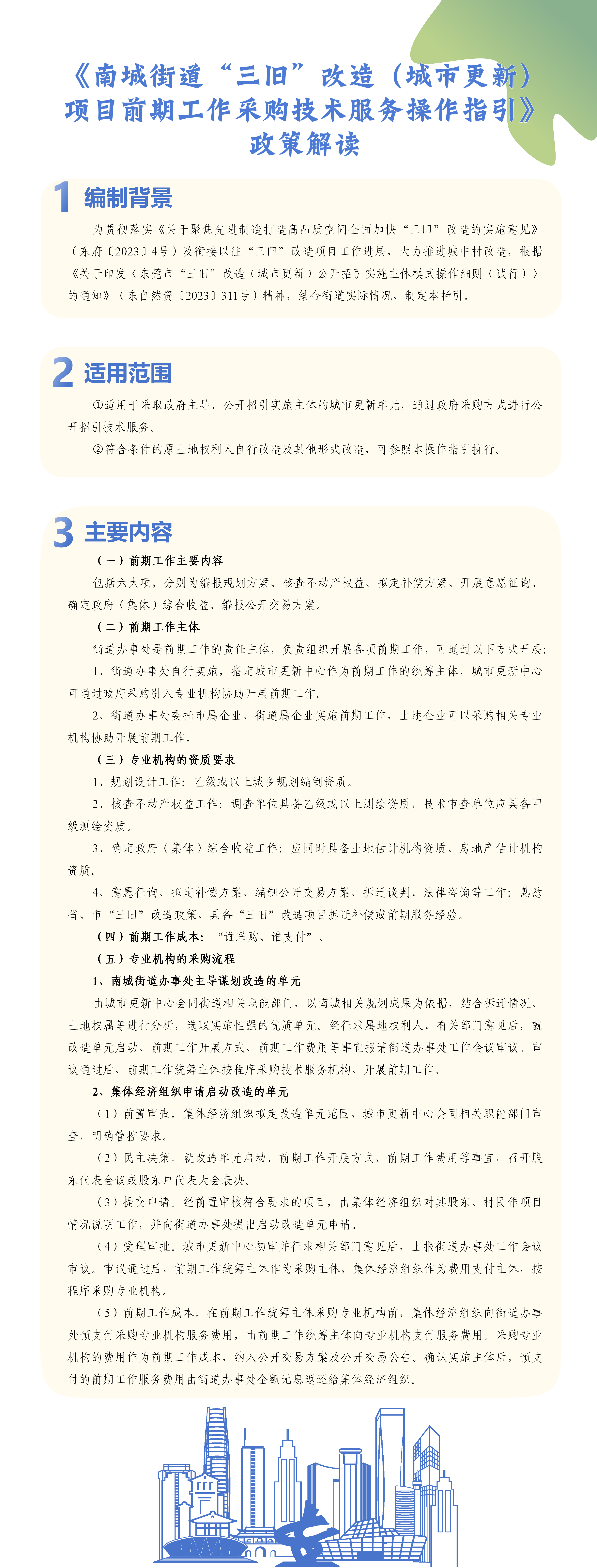 政策解讀_01.png