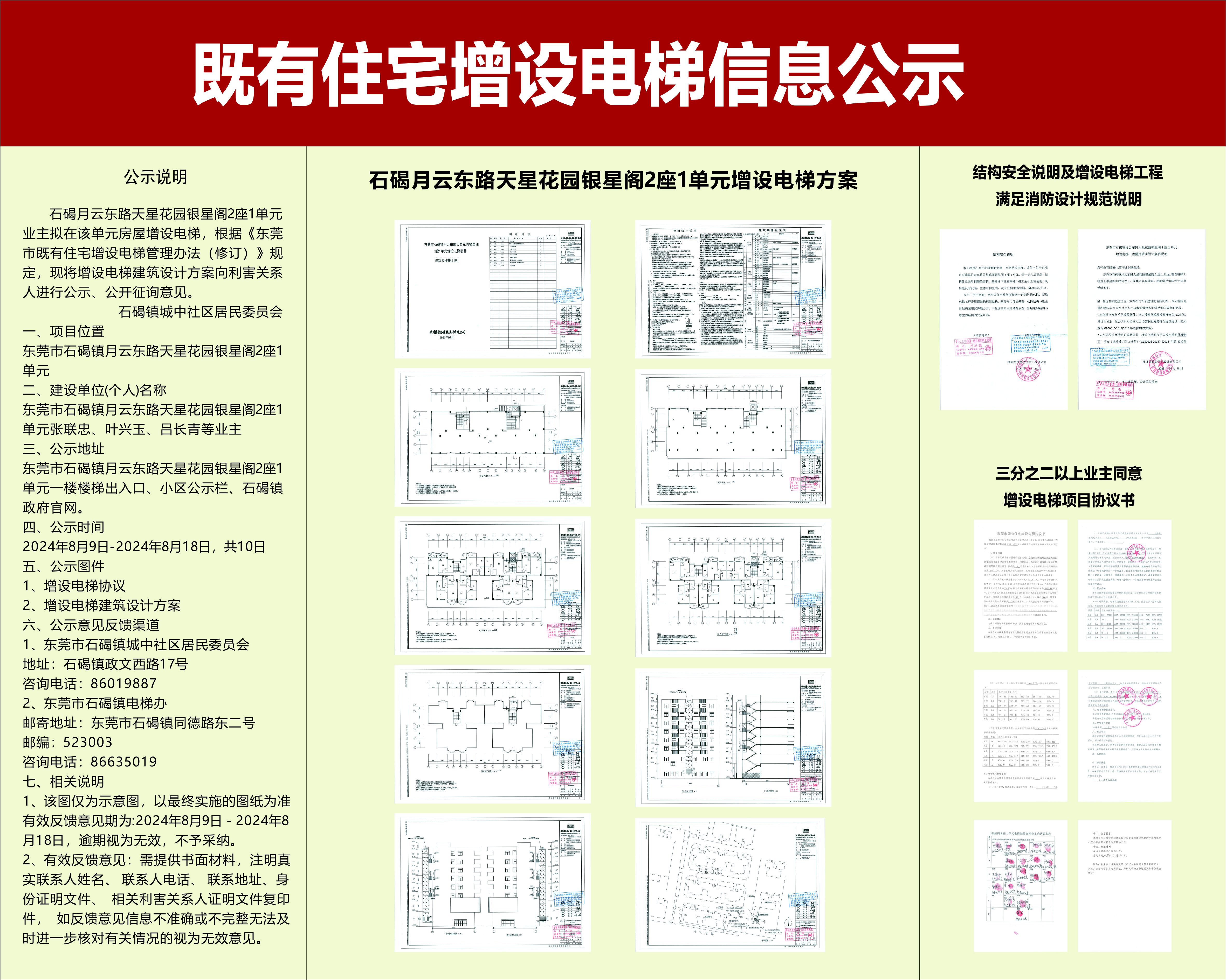 既有住宅增設(shè)電梯信息公示.jpg