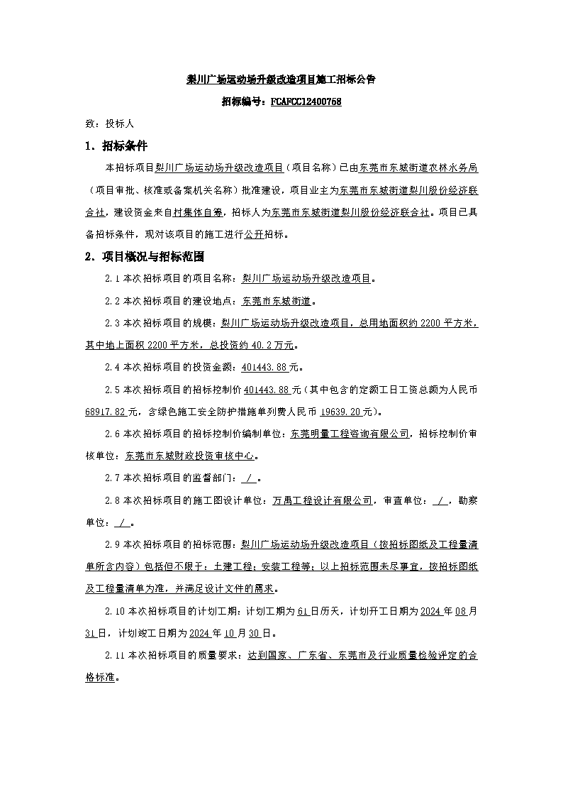 招標(biāo)公告_頁面_1.png