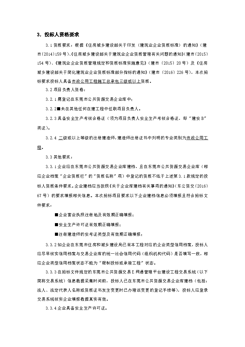 招標(biāo)公告_頁面_2.png