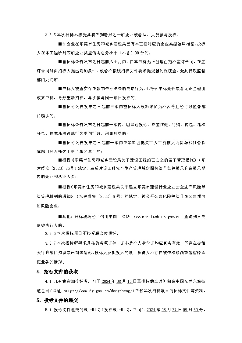 招標(biāo)公告_頁面_3.png