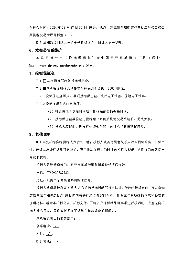 招標(biāo)公告_頁面_4.png