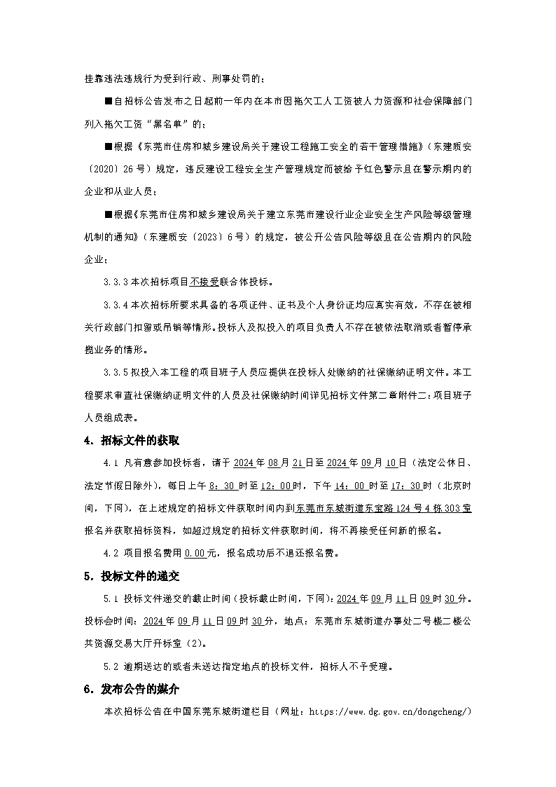 招標(biāo)公告-東莞優(yōu)先家居有限公司A、B棟廠房電梯工程_頁(yè)面_3.png