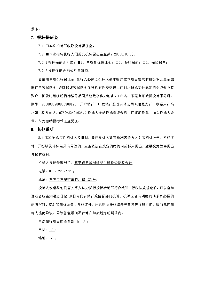 招標(biāo)公告-東莞優(yōu)先家居有限公司A、B棟廠房電梯工程_頁(yè)面_4.png