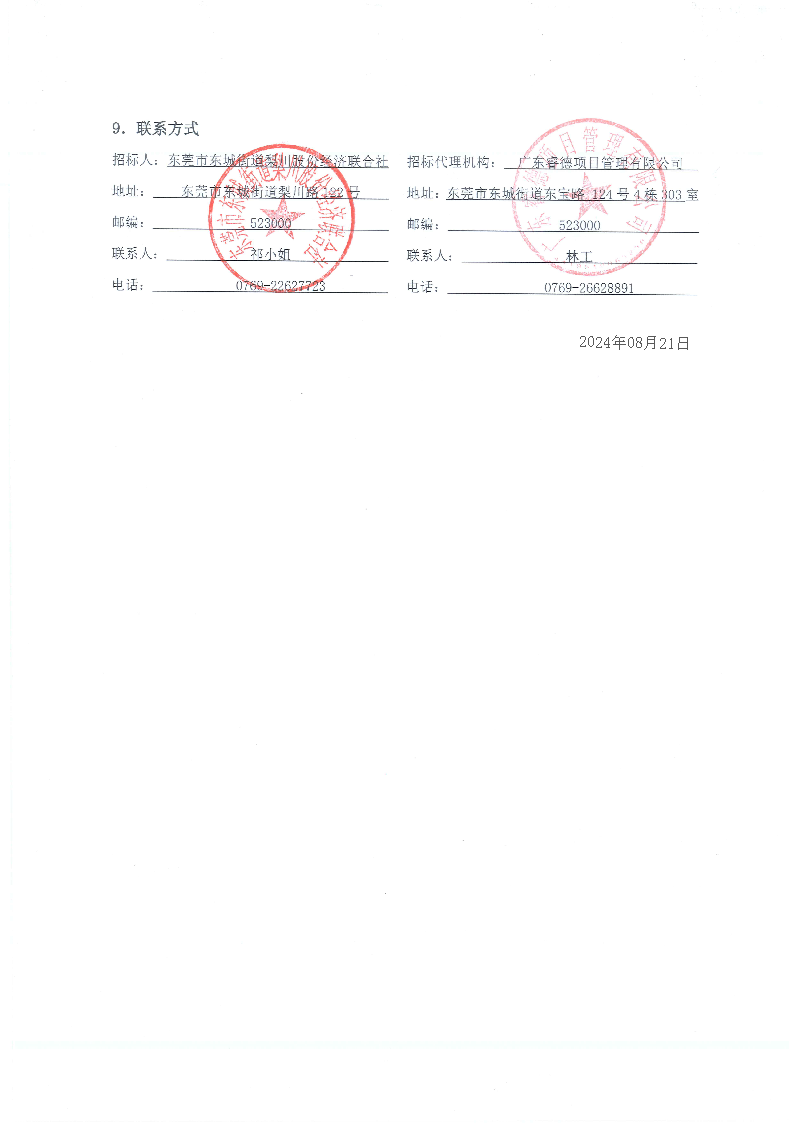 招標(biāo)公告-東莞優(yōu)先家居有限公司A、B棟廠房電梯工程_頁(yè)面_5.png