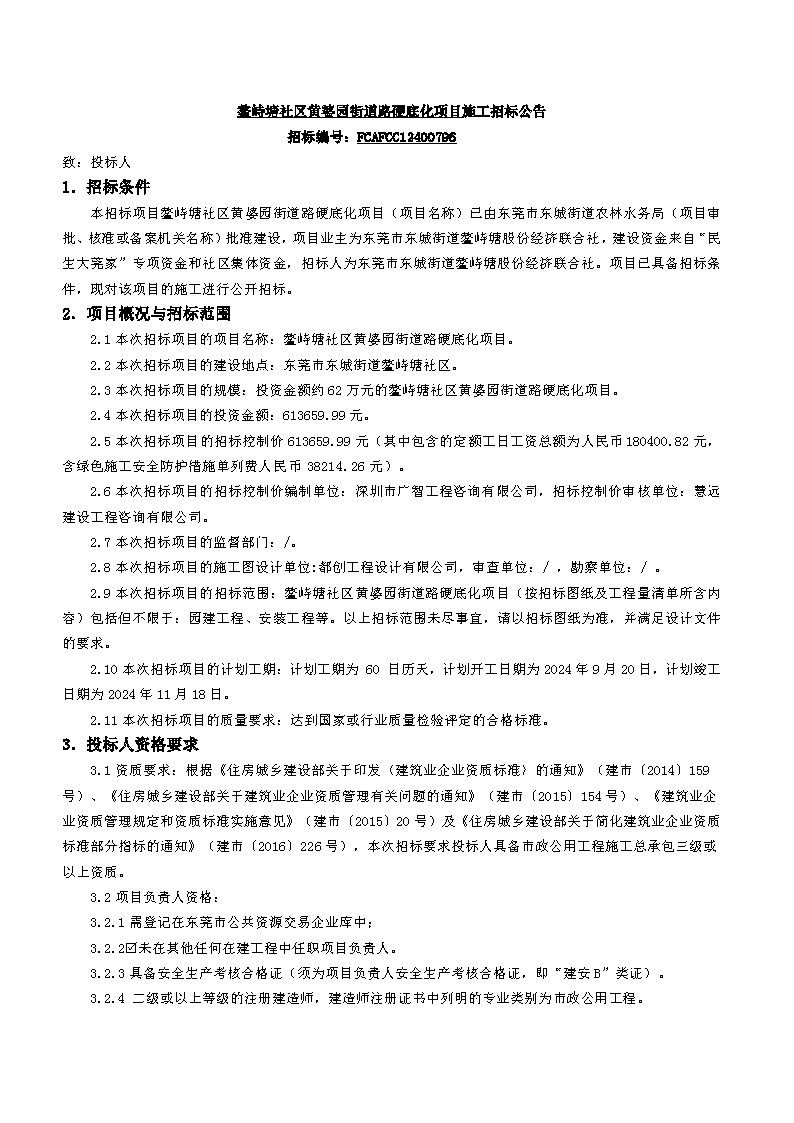 招標公告_頁面_1.png